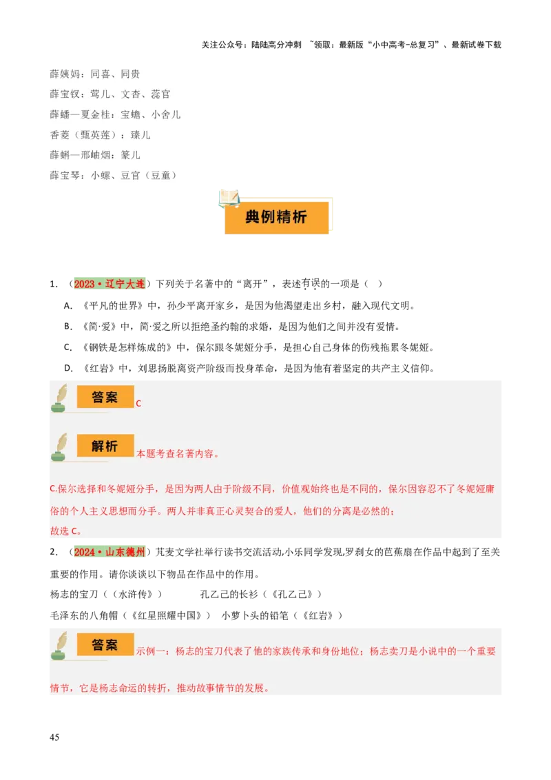 专题17《红岩》《平凡的世界》《红楼梦》（4份思维导图+3部名著梳理+考点梳理+突破易错易混3法）（解析版）_02中考总复习（2026版更新中）_01-语文-中考总复习_2025年中考资料