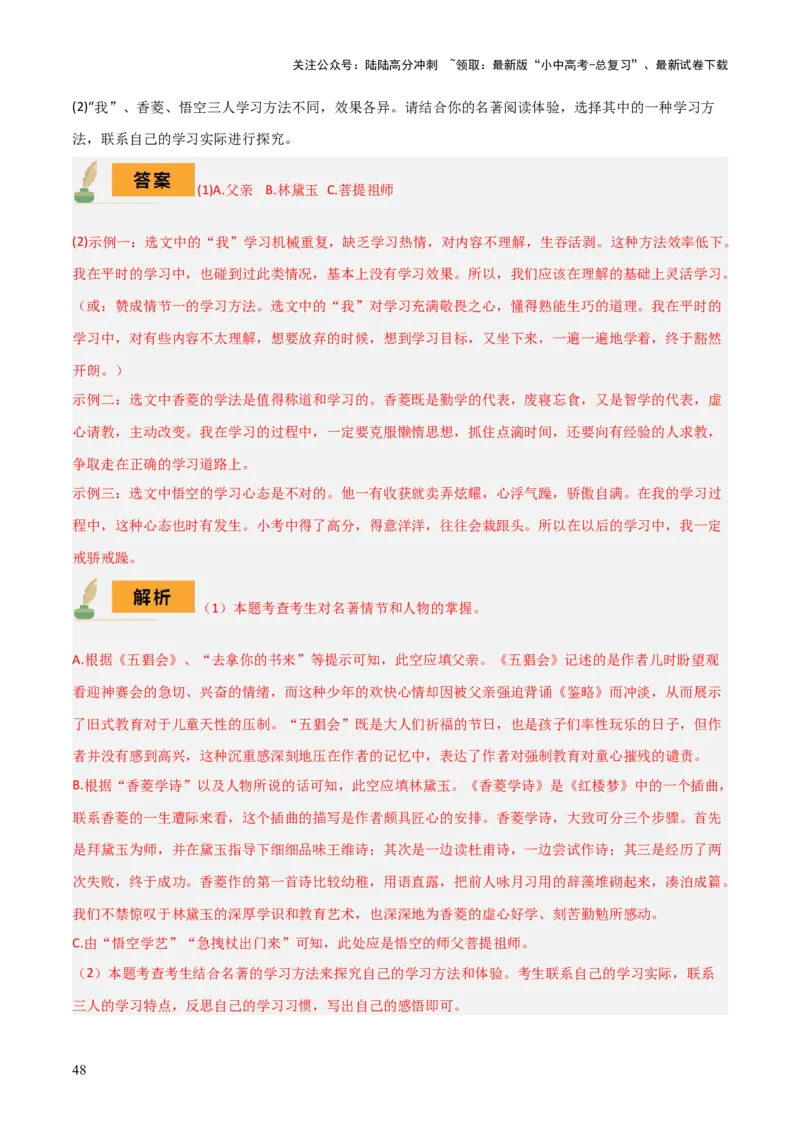 专题17《红岩》《平凡的世界》《红楼梦》（4份思维导图+3部名著梳理+考点梳理+突破易错易混3法）（解析版）_02中考总复习（2026版更新中）_01-语文-中考总复习_2025年中考资料