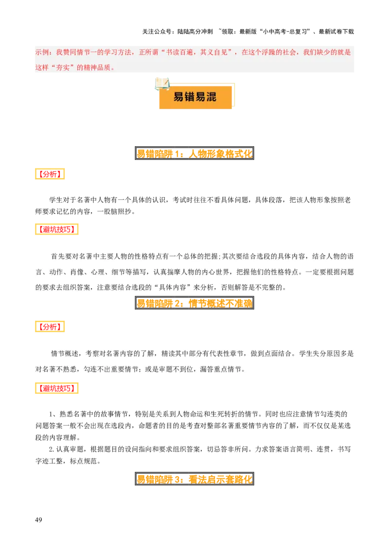 专题17《红岩》《平凡的世界》《红楼梦》（4份思维导图+3部名著梳理+考点梳理+突破易错易混3法）（解析版）_02中考总复习（2026版更新中）_01-语文-中考总复习_2025年中考资料