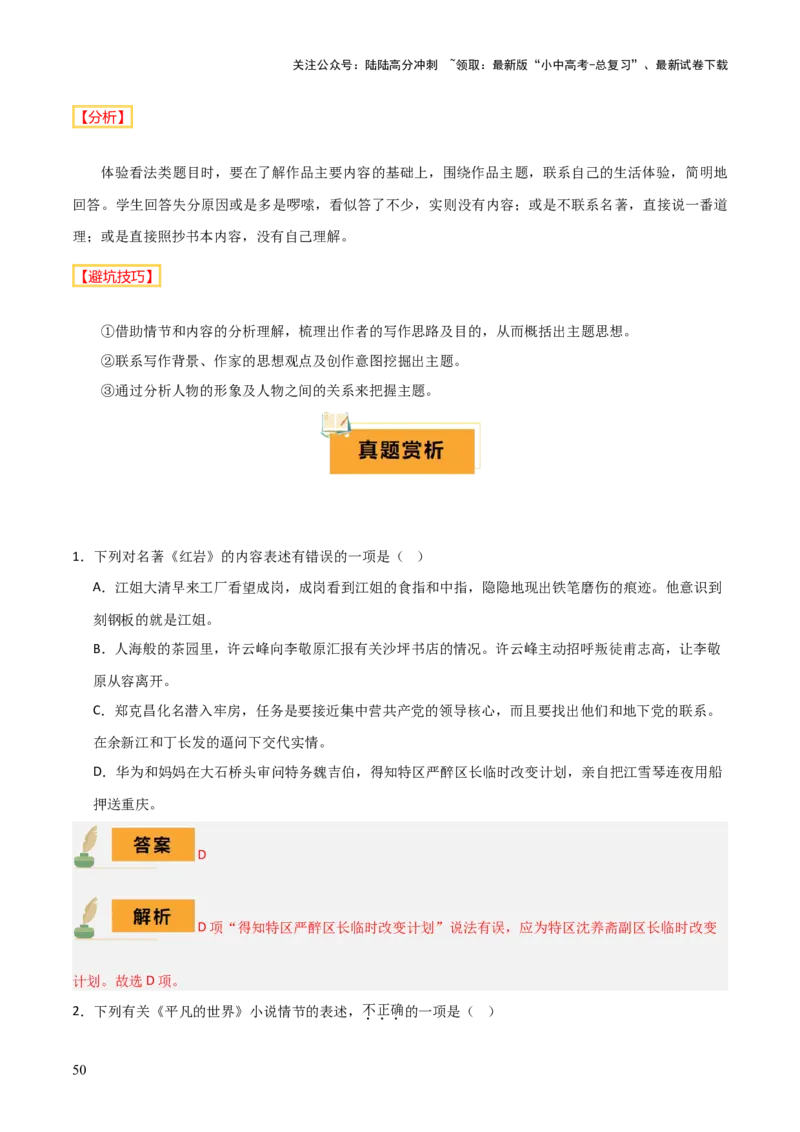 专题17《红岩》《平凡的世界》《红楼梦》（4份思维导图+3部名著梳理+考点梳理+突破易错易混3法）（解析版）_02中考总复习（2026版更新中）_01-语文-中考总复习_2025年中考资料