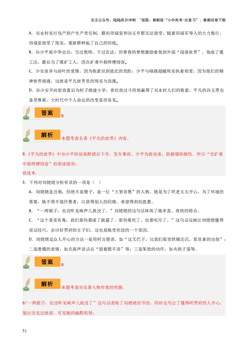 专题17《红岩》《平凡的世界》《红楼梦》（4份思维导图+3部名著梳理+考点梳理+突破易错易混3法）（解析版）_02中考总复习（2026版更新中）_01-语文-中考总复习_2025年中考资料