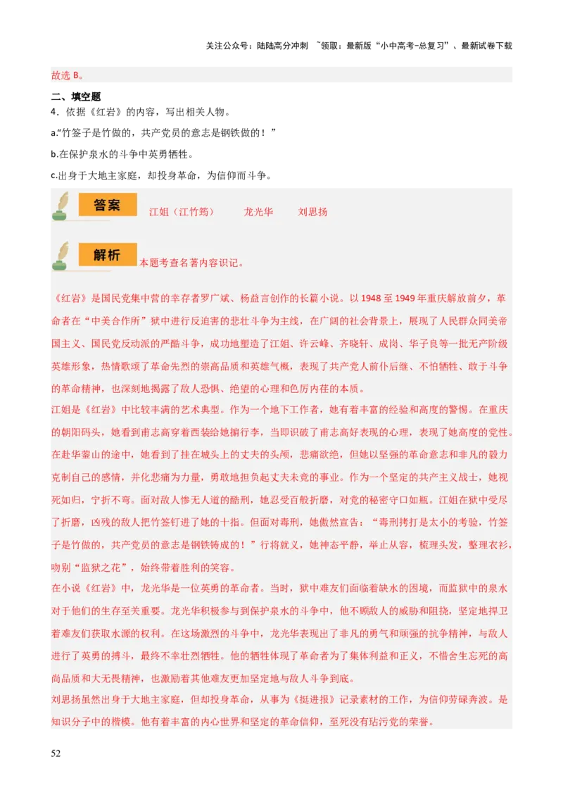 专题17《红岩》《平凡的世界》《红楼梦》（4份思维导图+3部名著梳理+考点梳理+突破易错易混3法）（解析版）_02中考总复习（2026版更新中）_01-语文-中考总复习_2025年中考资料