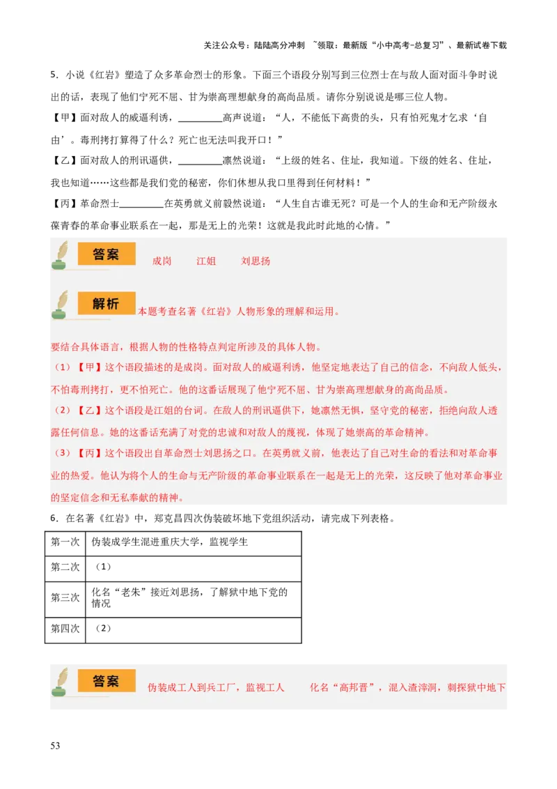 专题17《红岩》《平凡的世界》《红楼梦》（4份思维导图+3部名著梳理+考点梳理+突破易错易混3法）（解析版）_02中考总复习（2026版更新中）_01-语文-中考总复习_2025年中考资料