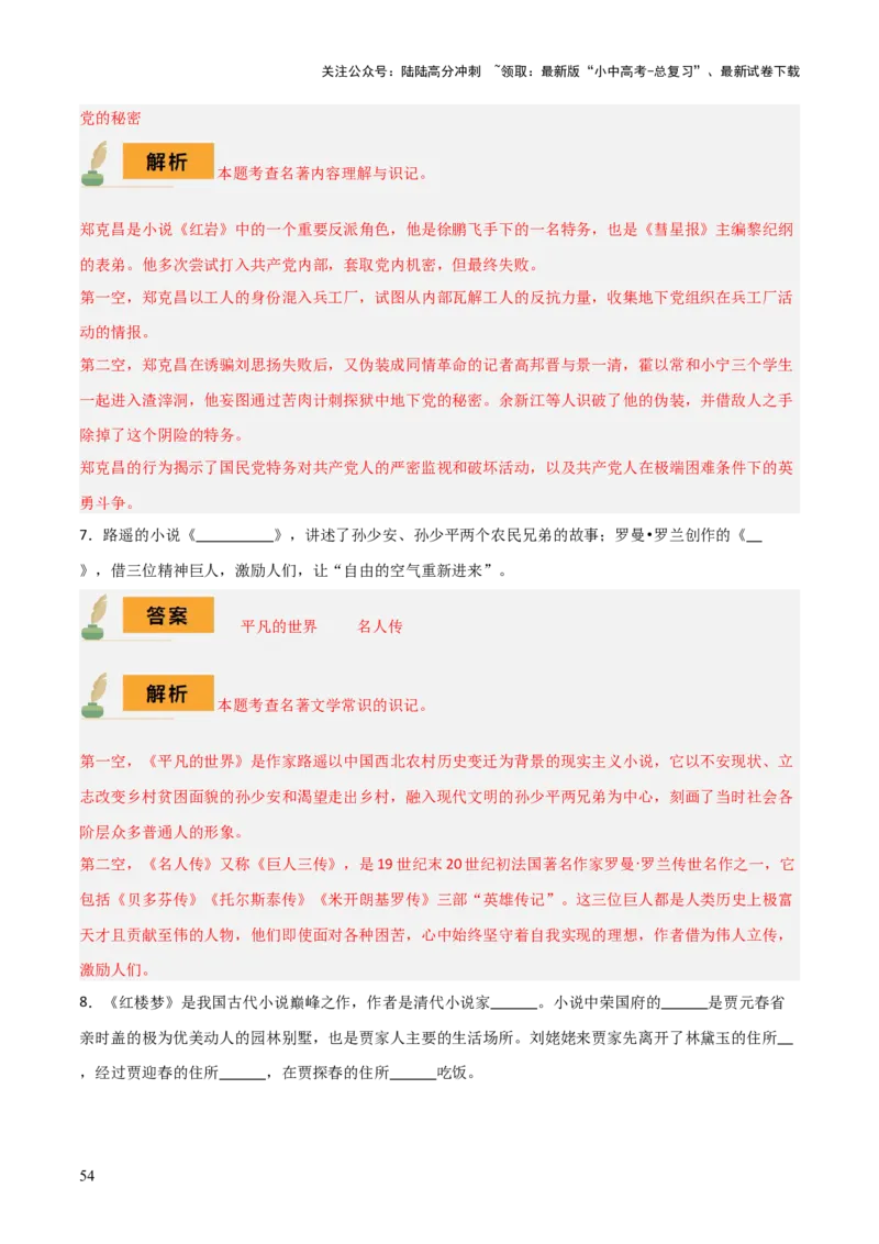 专题17《红岩》《平凡的世界》《红楼梦》（4份思维导图+3部名著梳理+考点梳理+突破易错易混3法）（解析版）_02中考总复习（2026版更新中）_01-语文-中考总复习_2025年中考资料