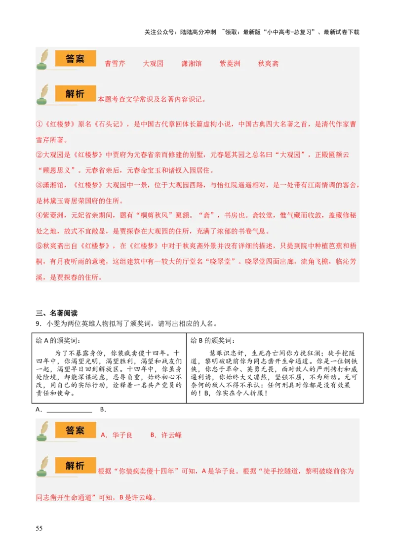 专题17《红岩》《平凡的世界》《红楼梦》（4份思维导图+3部名著梳理+考点梳理+突破易错易混3法）（解析版）_02中考总复习（2026版更新中）_01-语文-中考总复习_2025年中考资料