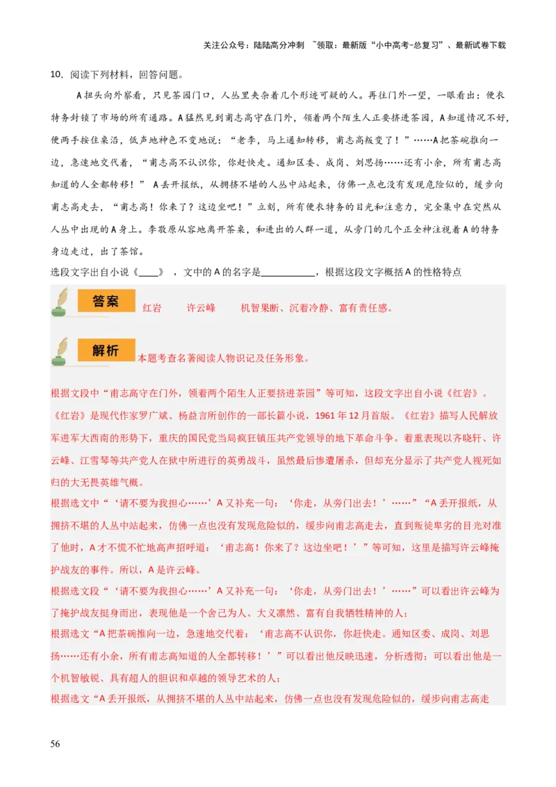 专题17《红岩》《平凡的世界》《红楼梦》（4份思维导图+3部名著梳理+考点梳理+突破易错易混3法）（解析版）_02中考总复习（2026版更新中）_01-语文-中考总复习_2025年中考资料