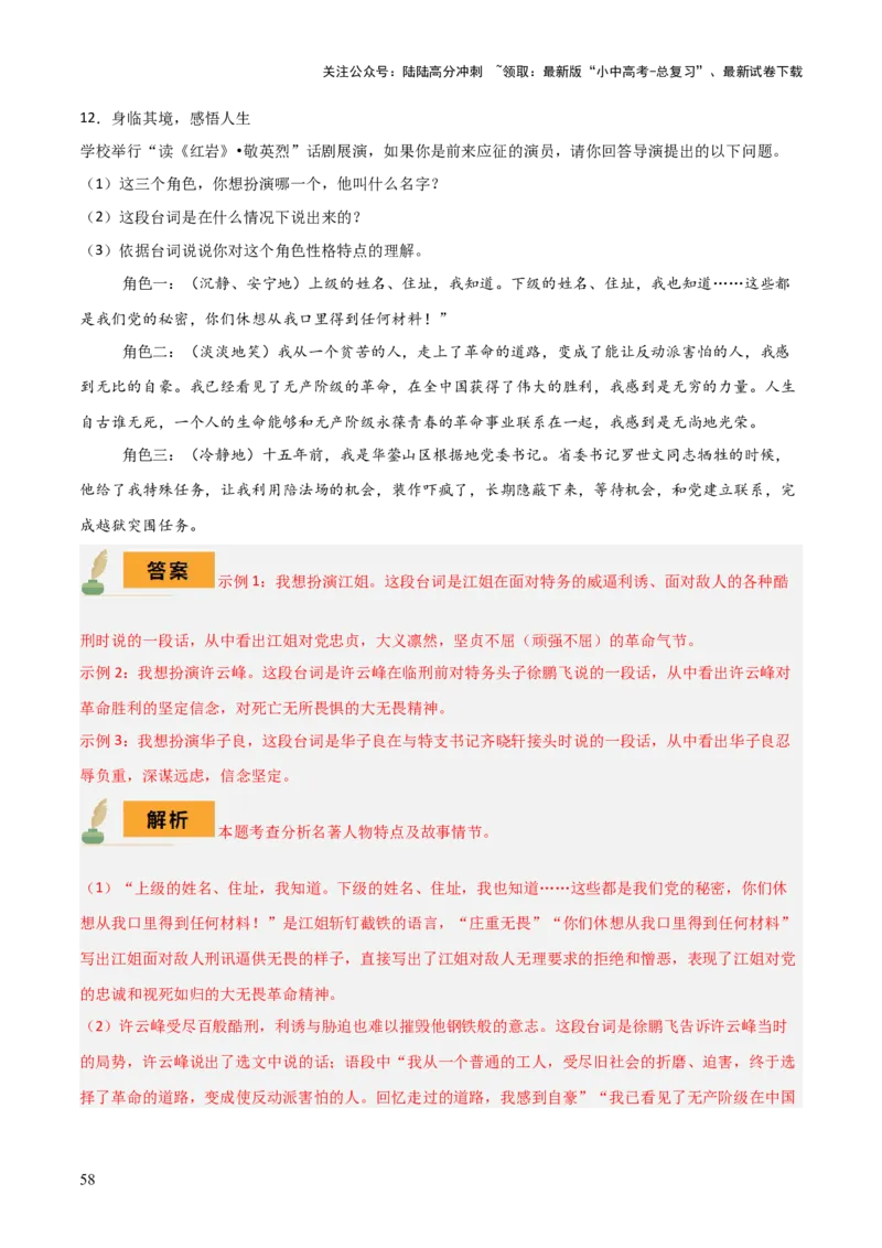 专题17《红岩》《平凡的世界》《红楼梦》（4份思维导图+3部名著梳理+考点梳理+突破易错易混3法）（解析版）_02中考总复习（2026版更新中）_01-语文-中考总复习_2025年中考资料