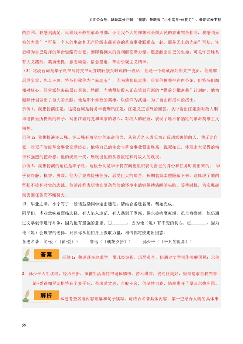 专题17《红岩》《平凡的世界》《红楼梦》（4份思维导图+3部名著梳理+考点梳理+突破易错易混3法）（解析版）_02中考总复习（2026版更新中）_01-语文-中考总复习_2025年中考资料