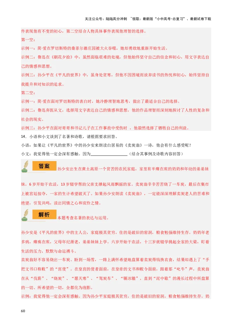 专题17《红岩》《平凡的世界》《红楼梦》（4份思维导图+3部名著梳理+考点梳理+突破易错易混3法）（解析版）_02中考总复习（2026版更新中）_01-语文-中考总复习_2025年中考资料