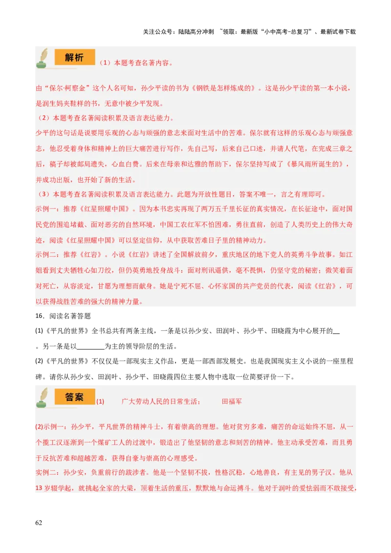 专题17《红岩》《平凡的世界》《红楼梦》（4份思维导图+3部名著梳理+考点梳理+突破易错易混3法）（解析版）_02中考总复习（2026版更新中）_01-语文-中考总复习_2025年中考资料