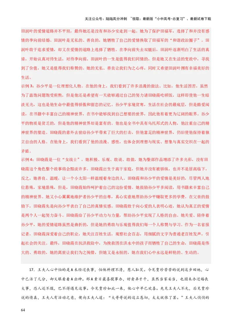 专题17《红岩》《平凡的世界》《红楼梦》（4份思维导图+3部名著梳理+考点梳理+突破易错易混3法）（解析版）_02中考总复习（2026版更新中）_01-语文-中考总复习_2025年中考资料