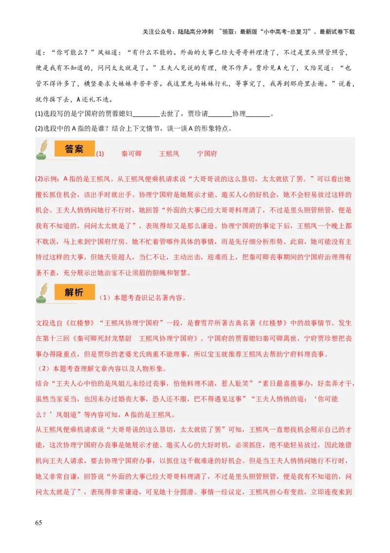 专题17《红岩》《平凡的世界》《红楼梦》（4份思维导图+3部名著梳理+考点梳理+突破易错易混3法）（解析版）_02中考总复习（2026版更新中）_01-语文-中考总复习_2025年中考资料