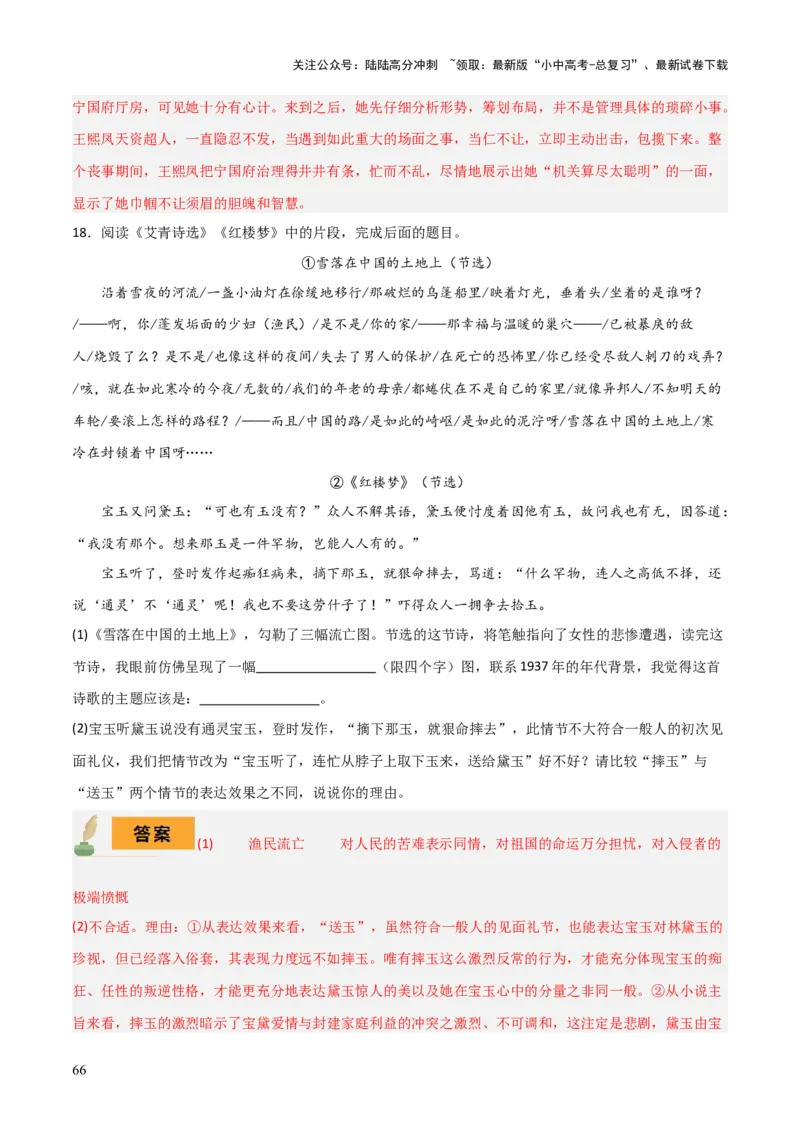 专题17《红岩》《平凡的世界》《红楼梦》（4份思维导图+3部名著梳理+考点梳理+突破易错易混3法）（解析版）_02中考总复习（2026版更新中）_01-语文-中考总复习_2025年中考资料