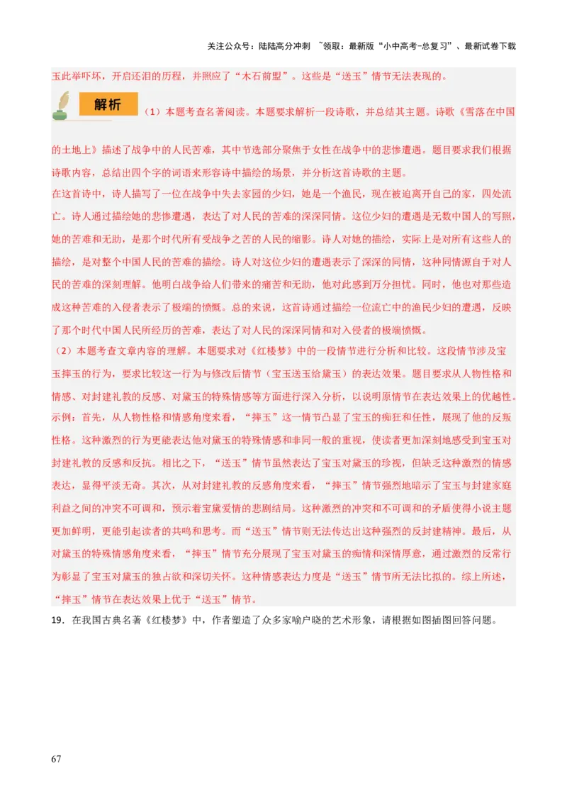 专题17《红岩》《平凡的世界》《红楼梦》（4份思维导图+3部名著梳理+考点梳理+突破易错易混3法）（解析版）_02中考总复习（2026版更新中）_01-语文-中考总复习_2025年中考资料