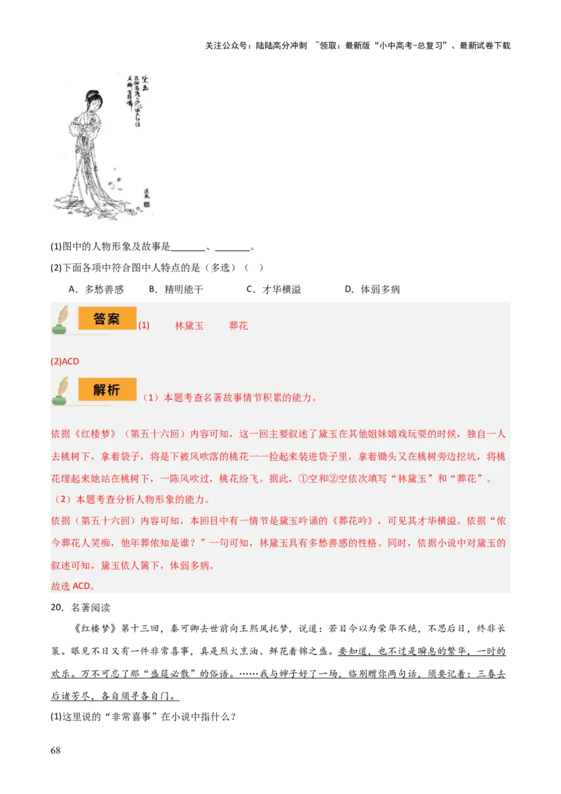 专题17《红岩》《平凡的世界》《红楼梦》（4份思维导图+3部名著梳理+考点梳理+突破易错易混3法）（解析版）_02中考总复习（2026版更新中）_01-语文-中考总复习_2025年中考资料