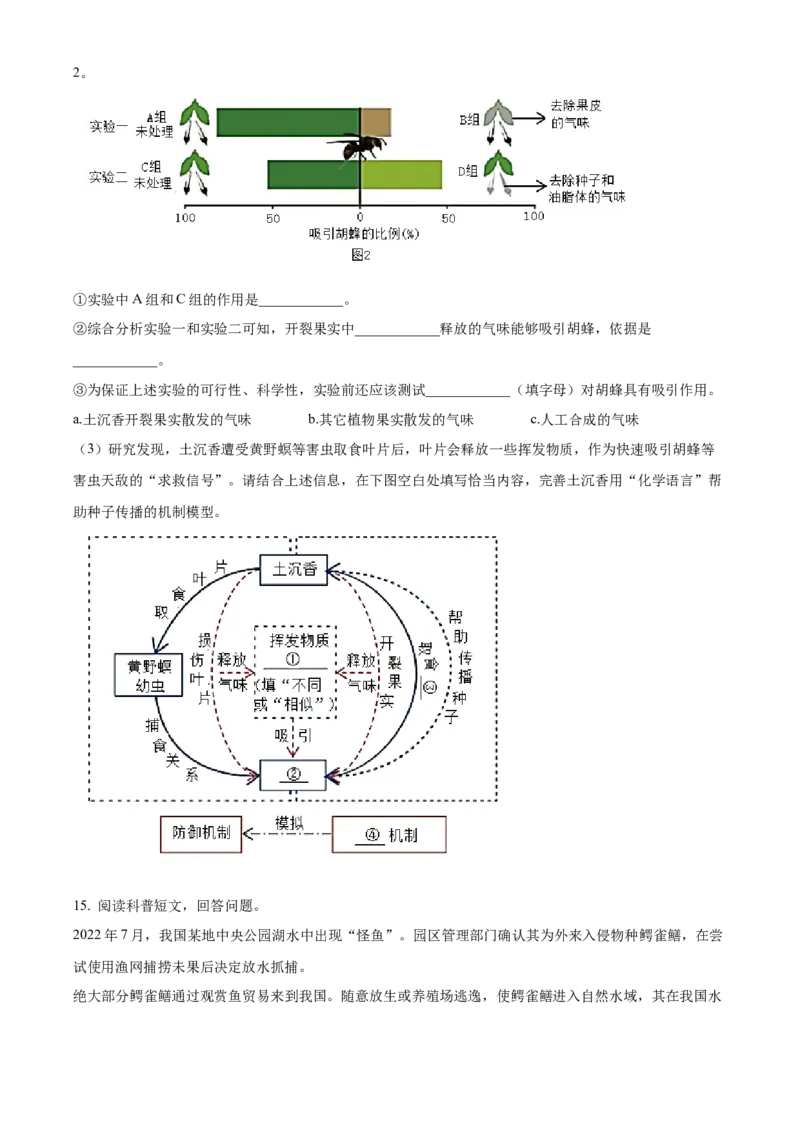 精品解析：北京市丰台区2022-2023学年八年级上学期期末生物试题（原卷版）(1)_北京初中期末题_C605-京七八九_B京生物七八九_北京八上生物_2022-2023