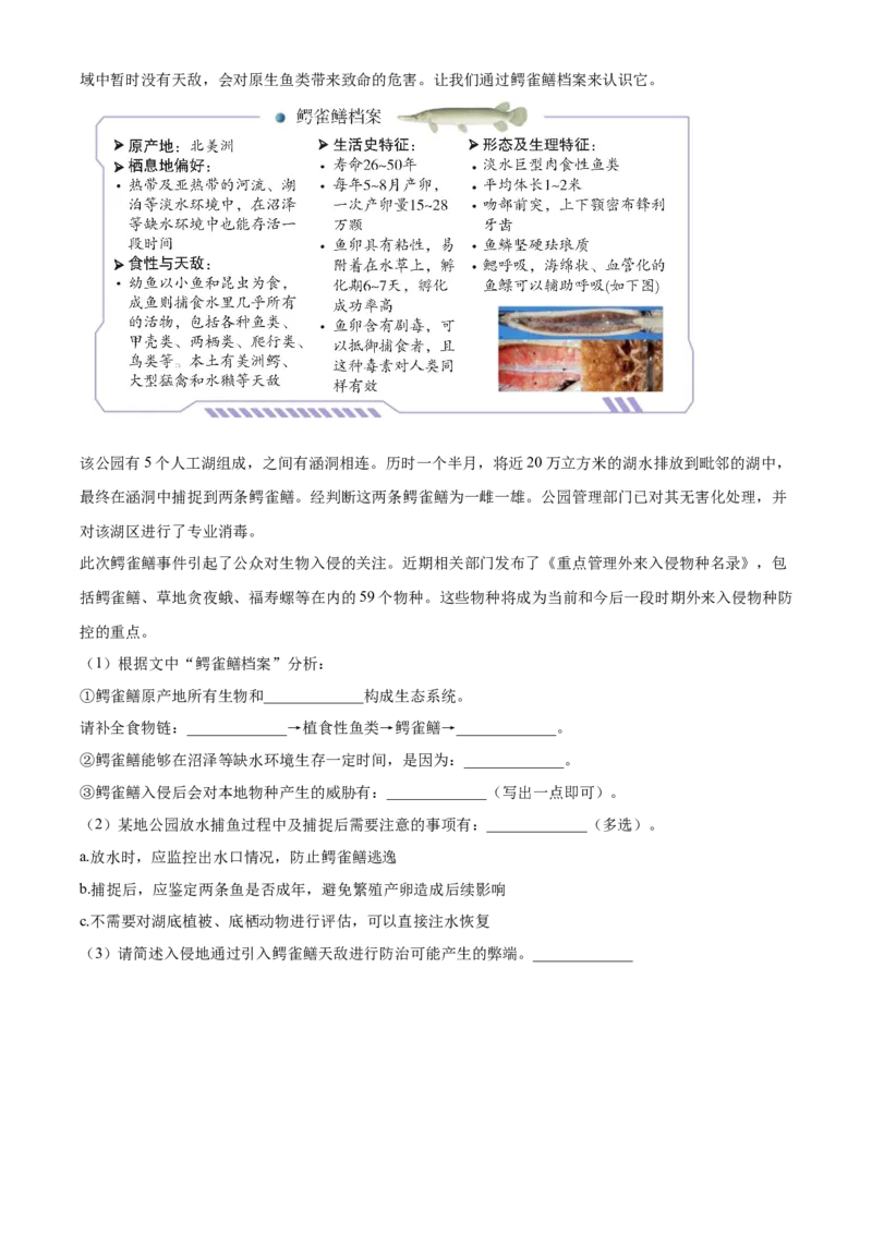 精品解析：北京市丰台区2022-2023学年八年级上学期期末生物试题（原卷版）(1)_北京初中期末题_C605-京七八九_B京生物七八九_北京八上生物_2022-2023