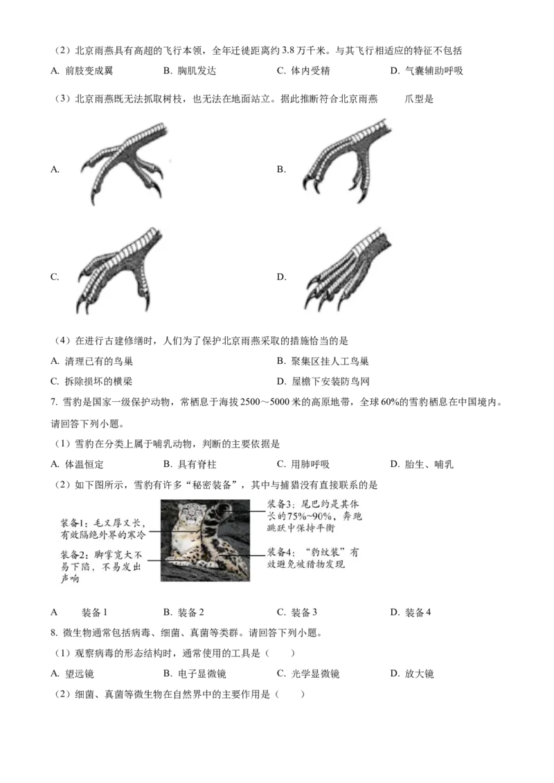 精品解析：北京市丰台区2022-2023学年八年级上学期期末生物试题（原卷版）(1)_北京初中期末题_C605-京七八九_B京生物七八九_北京八上生物_2022-2023