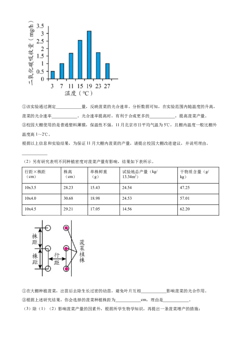 精品解析：北京市丰台区2022-2023学年八年级上学期期末生物试题（原卷版）(1)_北京初中期末题_C605-京七八九_B京生物七八九_北京八上生物_2022-2023