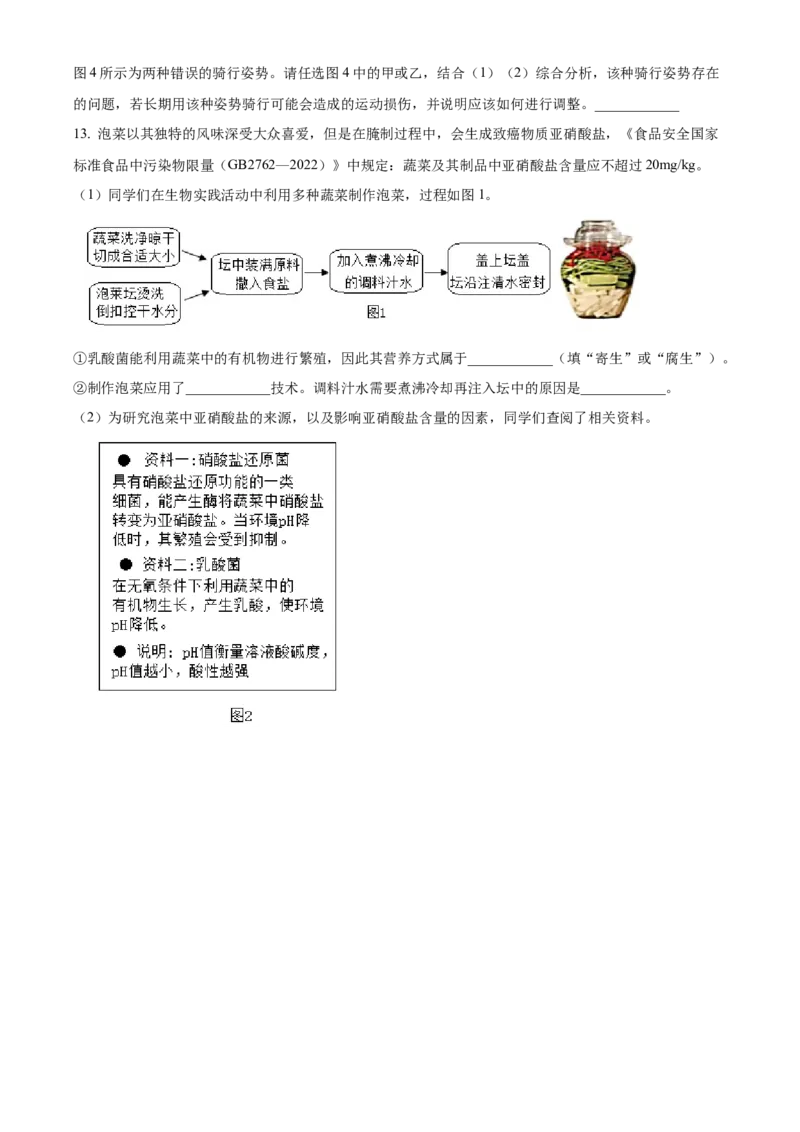 精品解析：北京市丰台区2022-2023学年八年级上学期期末生物试题（原卷版）(1)_北京初中期末题_C605-京七八九_B京生物七八九_北京八上生物_2022-2023