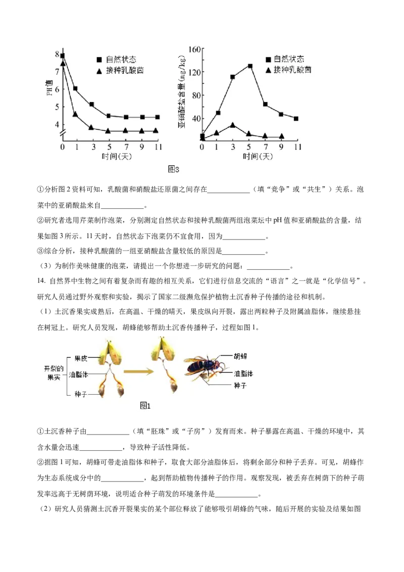 精品解析：北京市丰台区2022-2023学年八年级上学期期末生物试题（原卷版）(1)_北京初中期末题_C605-京七八九_B京生物七八九_北京八上生物_2022-2023