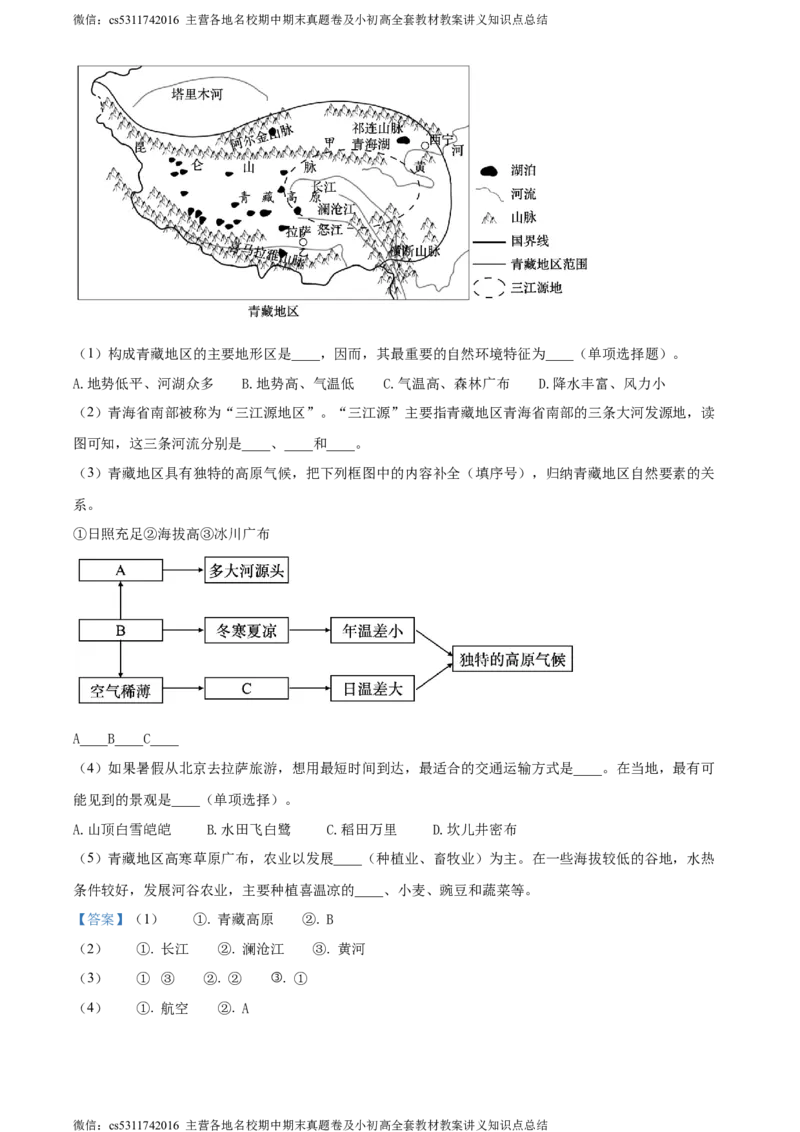 精品解析：北京市延庆区2023-2024学年七年级下学期期末地理试卷（解析版）(1)_北京初中期末题_C605-京七八九_B京地理七八九_地理_北京7下地理_2022-2024_北京地理7下期末