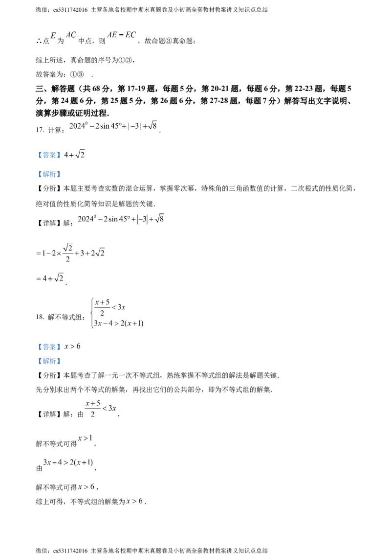 精品解析：2024年北京市海淀区中考二模数学试题（解析版）(1)_北京初中期末题_C605-京七八九_B京市数学七八九_北京9下数学(含中考模拟）_北京数学9下一二三模