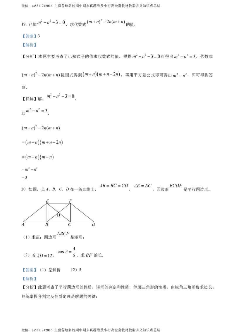 精品解析：2024年北京市海淀区中考二模数学试题（解析版）(1)_北京初中期末题_C605-京七八九_B京市数学七八九_北京9下数学(含中考模拟）_北京数学9下一二三模