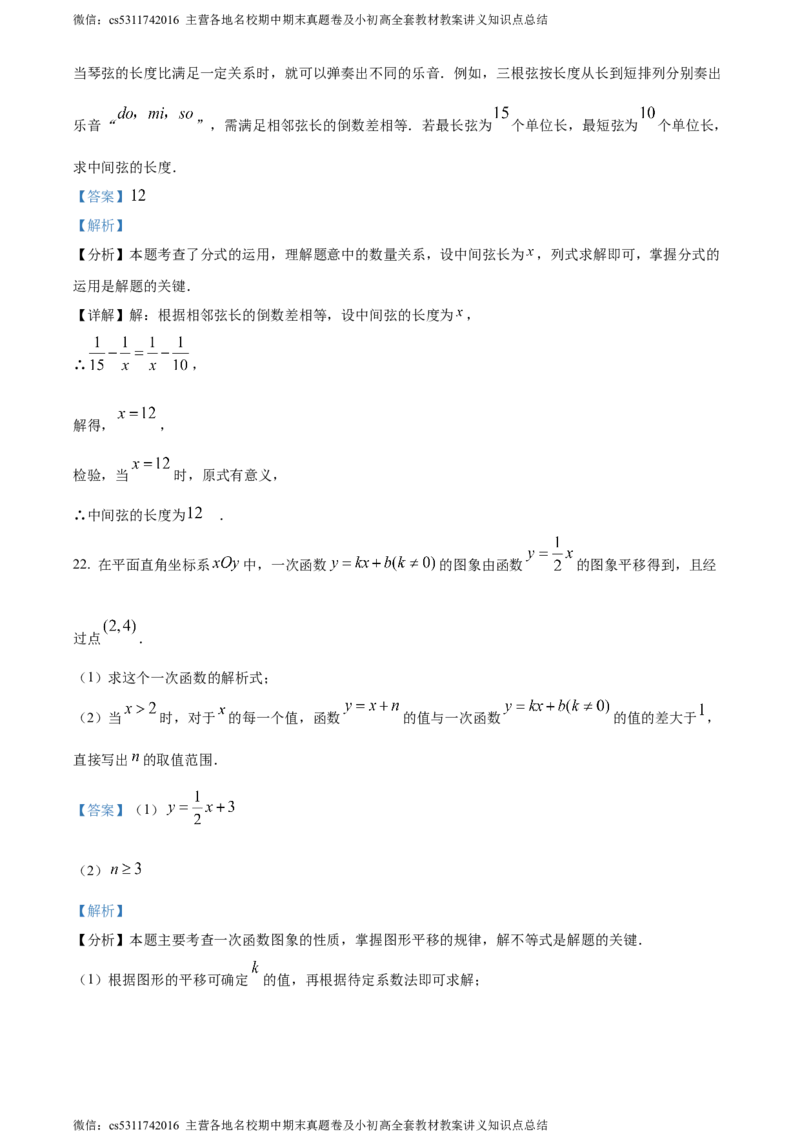 精品解析：2024年北京市海淀区中考二模数学试题（解析版）(1)_北京初中期末题_C605-京七八九_B京市数学七八九_北京9下数学(含中考模拟）_北京数学9下一二三模
