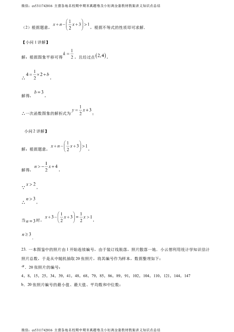 精品解析：2024年北京市海淀区中考二模数学试题（解析版）(1)_北京初中期末题_C605-京七八九_B京市数学七八九_北京9下数学(含中考模拟）_北京数学9下一二三模