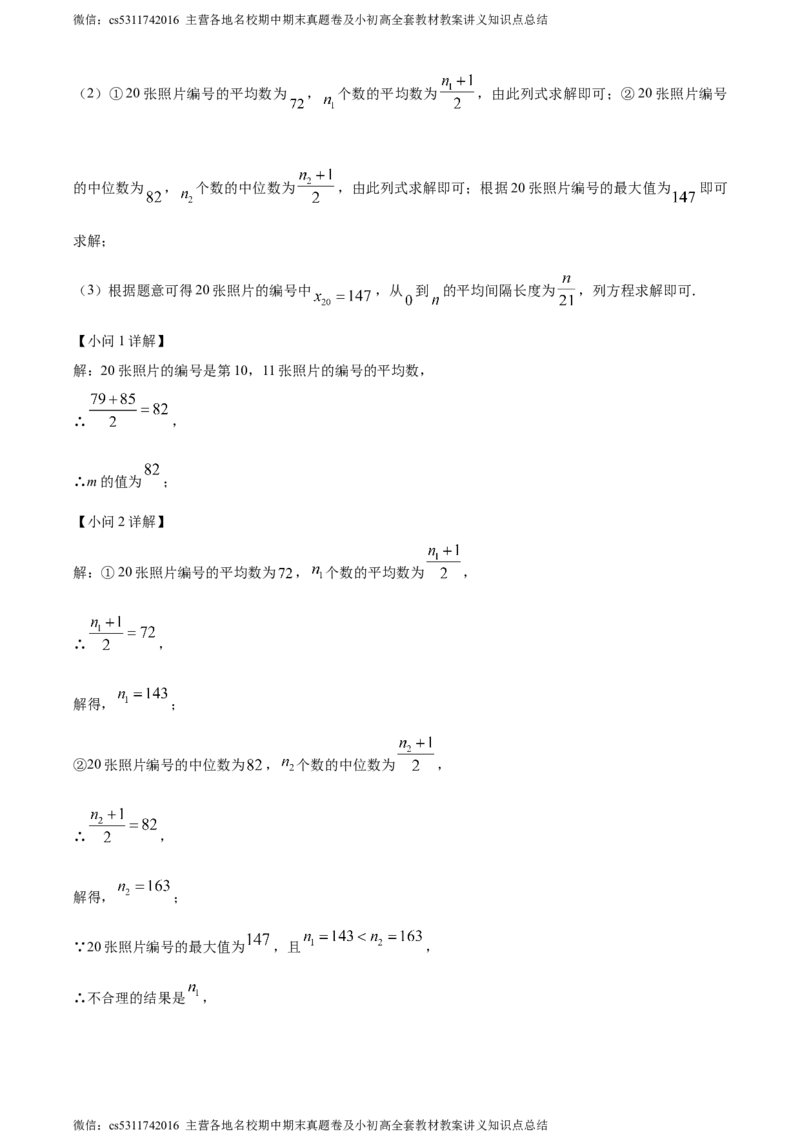 精品解析：2024年北京市海淀区中考二模数学试题（解析版）(1)_北京初中期末题_C605-京七八九_B京市数学七八九_北京9下数学(含中考模拟）_北京数学9下一二三模