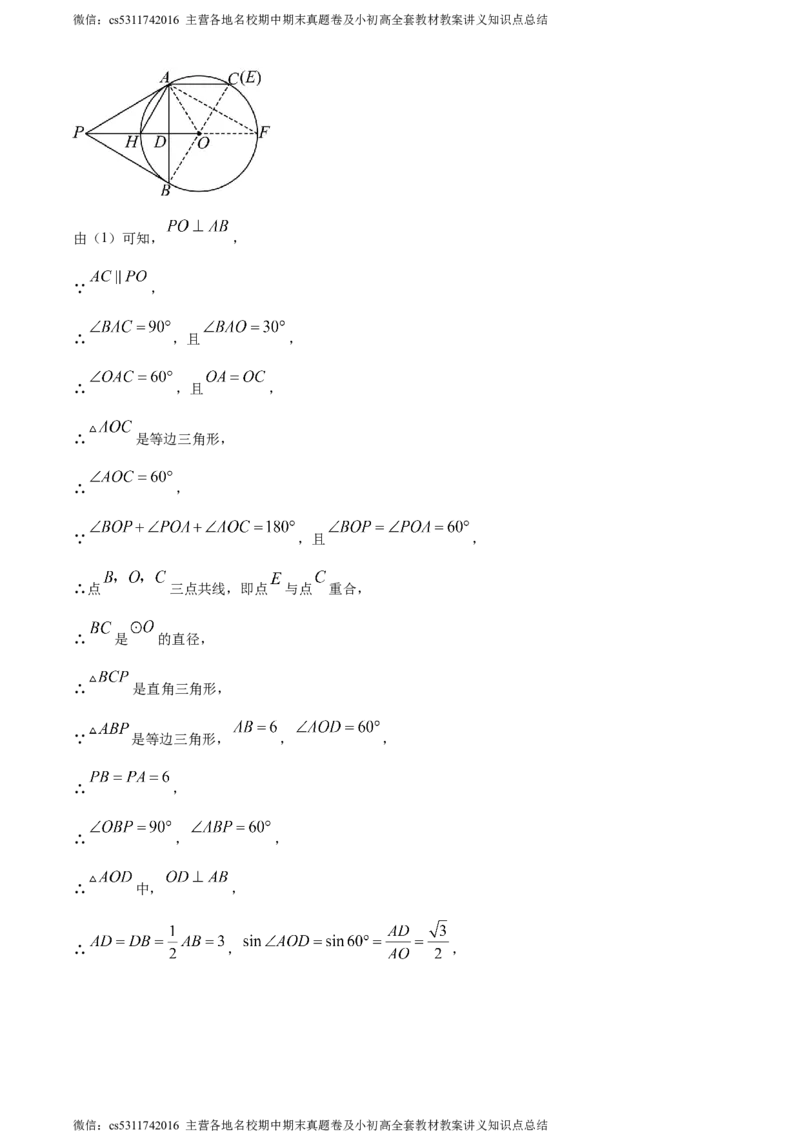 精品解析：2024年北京市海淀区中考二模数学试题（解析版）(1)_北京初中期末题_C605-京七八九_B京市数学七八九_北京9下数学(含中考模拟）_北京数学9下一二三模