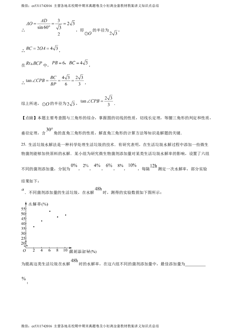 精品解析：2024年北京市海淀区中考二模数学试题（解析版）(1)_北京初中期末题_C605-京七八九_B京市数学七八九_北京9下数学(含中考模拟）_北京数学9下一二三模