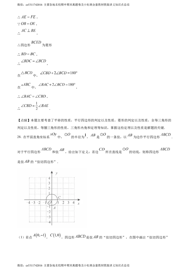精品解析：2024年北京市海淀区中考二模数学试题（解析版）(1)_北京初中期末题_C605-京七八九_B京市数学七八九_北京9下数学(含中考模拟）_北京数学9下一二三模