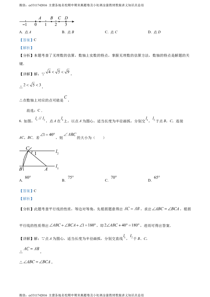 精品解析：2024年北京市海淀区中考二模数学试题（解析版）(1)_北京初中期末题_C605-京七八九_B京市数学七八九_北京9下数学(含中考模拟）_北京数学9下一二三模