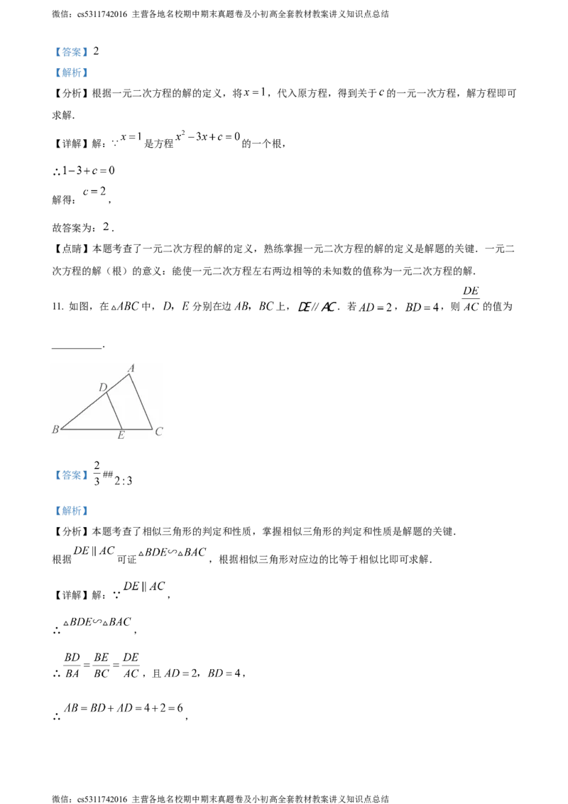 精品解析：2024年北京市海淀区中考二模数学试题（解析版）(1)_北京初中期末题_C605-京七八九_B京市数学七八九_北京9下数学(含中考模拟）_北京数学9下一二三模