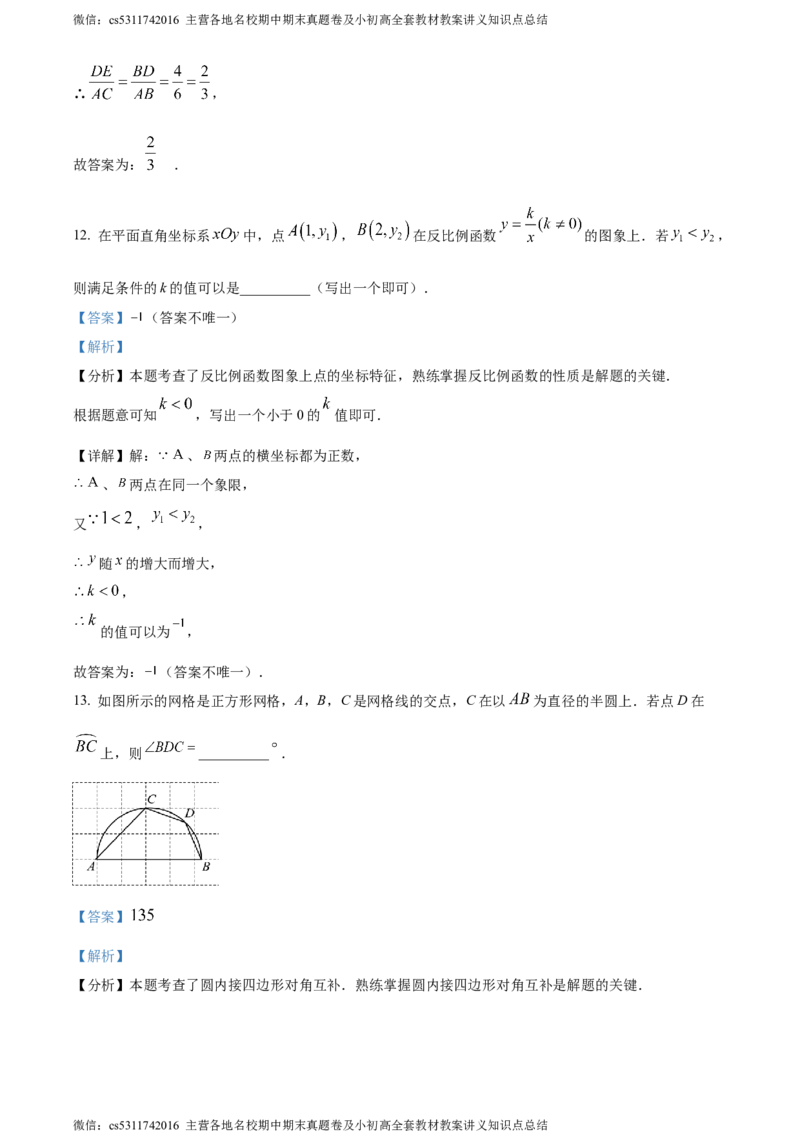精品解析：2024年北京市海淀区中考二模数学试题（解析版）(1)_北京初中期末题_C605-京七八九_B京市数学七八九_北京9下数学(含中考模拟）_北京数学9下一二三模