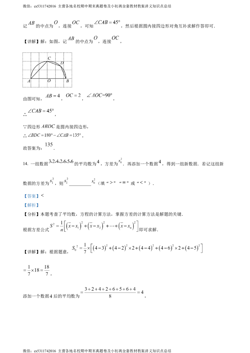 精品解析：2024年北京市海淀区中考二模数学试题（解析版）(1)_北京初中期末题_C605-京七八九_B京市数学七八九_北京9下数学(含中考模拟）_北京数学9下一二三模
