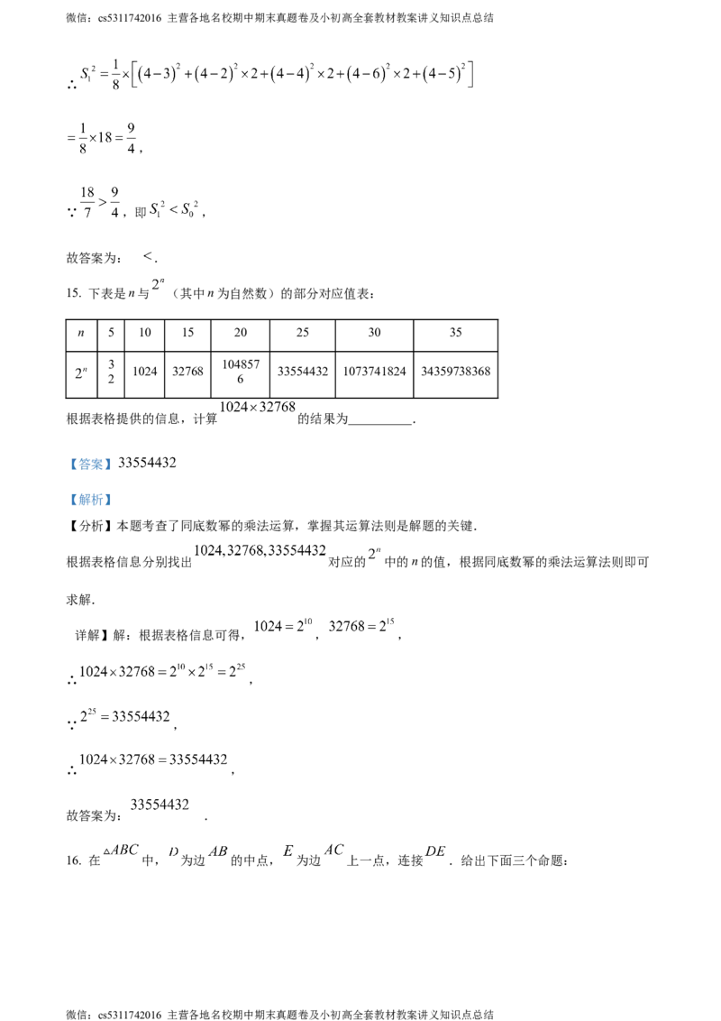 精品解析：2024年北京市海淀区中考二模数学试题（解析版）(1)_北京初中期末题_C605-京七八九_B京市数学七八九_北京9下数学(含中考模拟）_北京数学9下一二三模