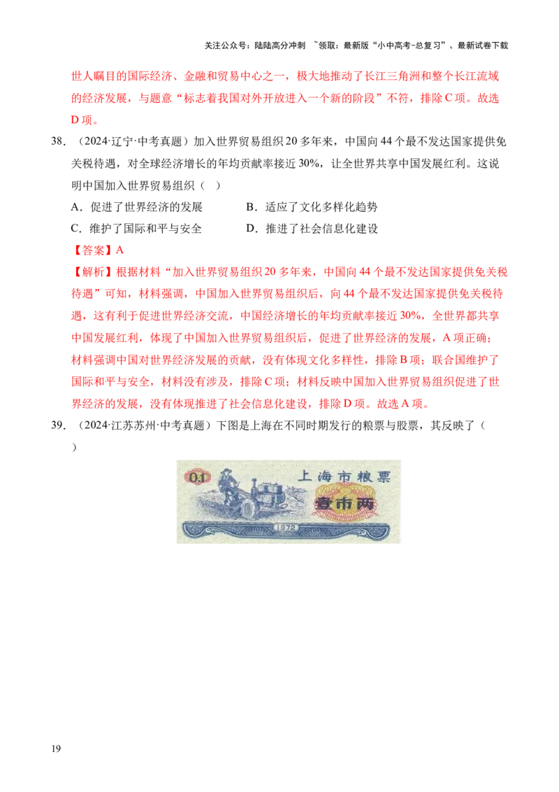 专题18中国特色社会主义道路&middot;选择题（全国通用）（解析版）_02中考总复习（2026版更新中）_06-历史-中考总复习_2026年中考复习（更新中）