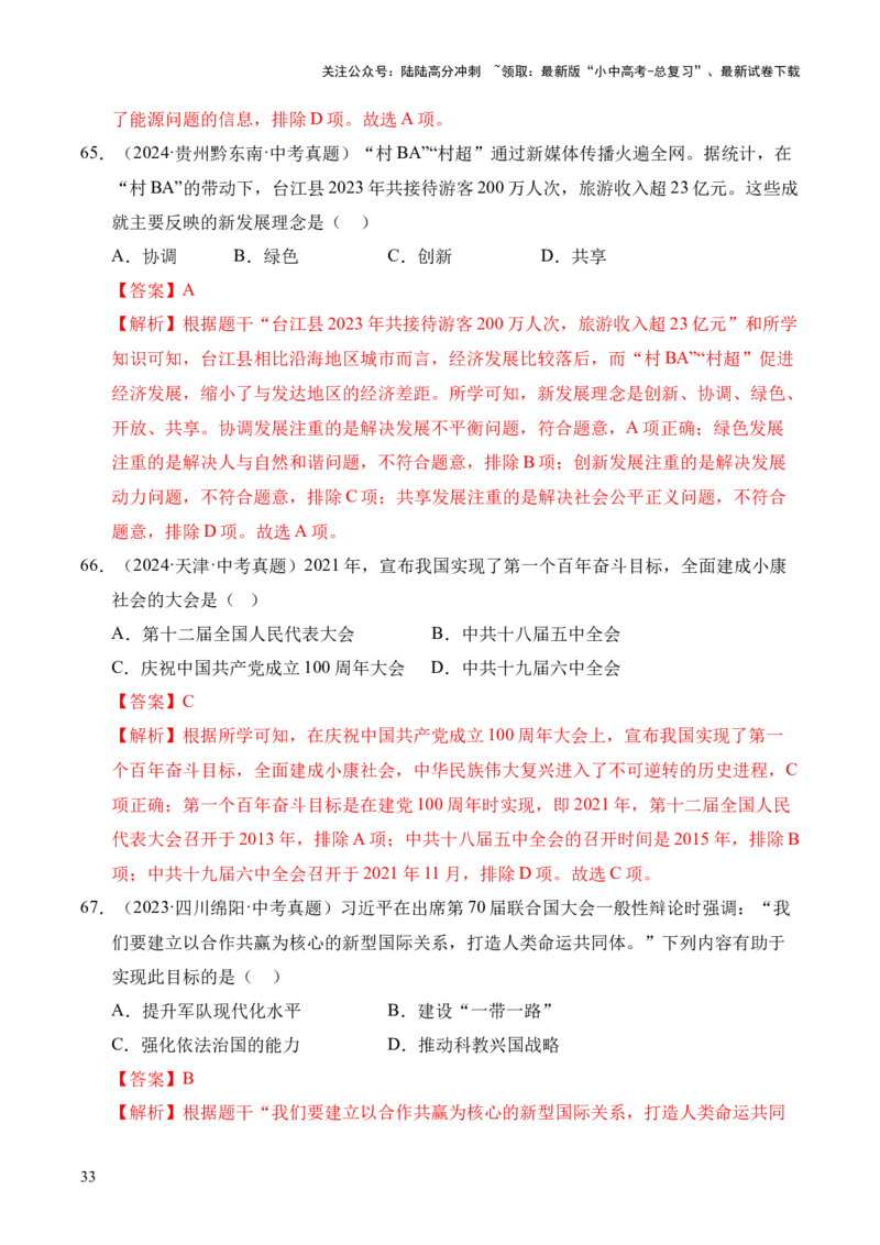 专题18中国特色社会主义道路&middot;选择题（全国通用）（解析版）_02中考总复习（2026版更新中）_06-历史-中考总复习_2026年中考复习（更新中）