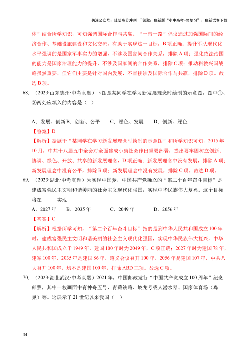 专题18中国特色社会主义道路&middot;选择题（全国通用）（解析版）_02中考总复习（2026版更新中）_06-历史-中考总复习_2026年中考复习（更新中）