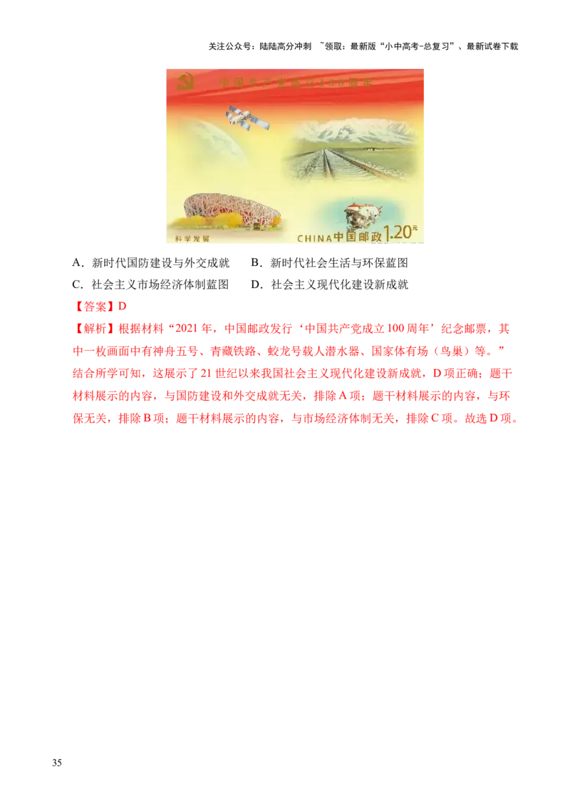 专题18中国特色社会主义道路&middot;选择题（全国通用）（解析版）_02中考总复习（2026版更新中）_06-历史-中考总复习_2026年中考复习（更新中）