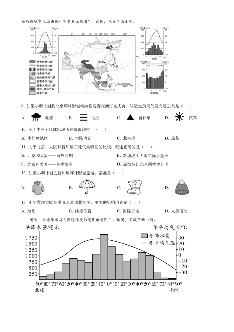 精品解析：北京市大兴区2022-2023学年八年级上学期期中地理试题（原卷版）(1)_北京初中期末题_C605-京七八九_B京地理七八九_地理_北京八上地理