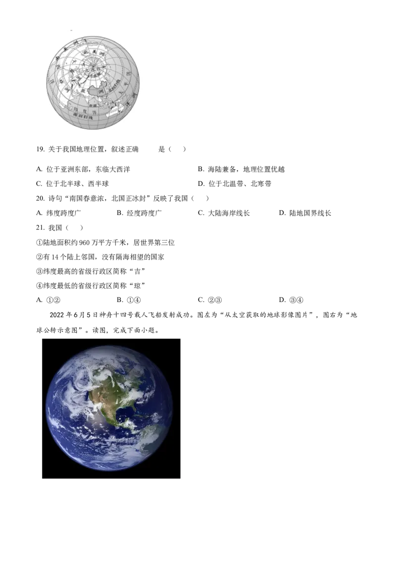 精品解析：北京市大兴区2022-2023学年八年级上学期期中地理试题（原卷版）(1)_北京初中期末题_C605-京七八九_B京地理七八九_地理_北京八上地理