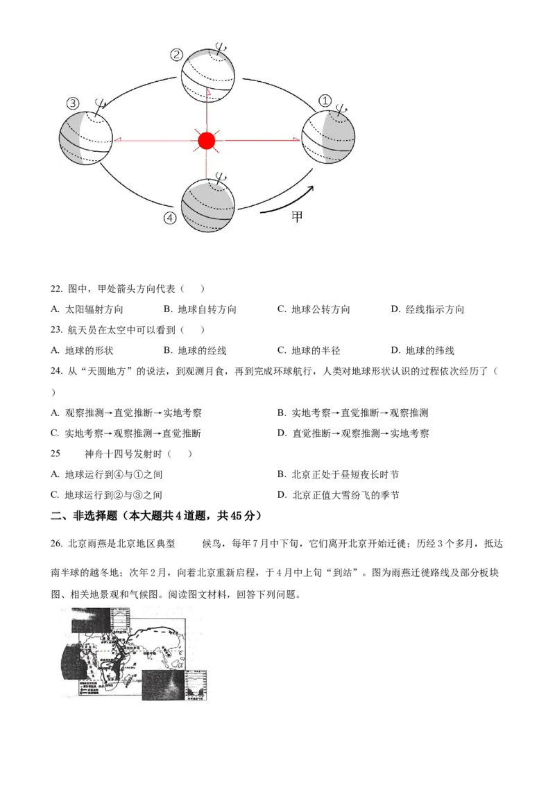 精品解析：北京市大兴区2022-2023学年八年级上学期期中地理试题（原卷版）(1)_北京初中期末题_C605-京七八九_B京地理七八九_地理_北京八上地理