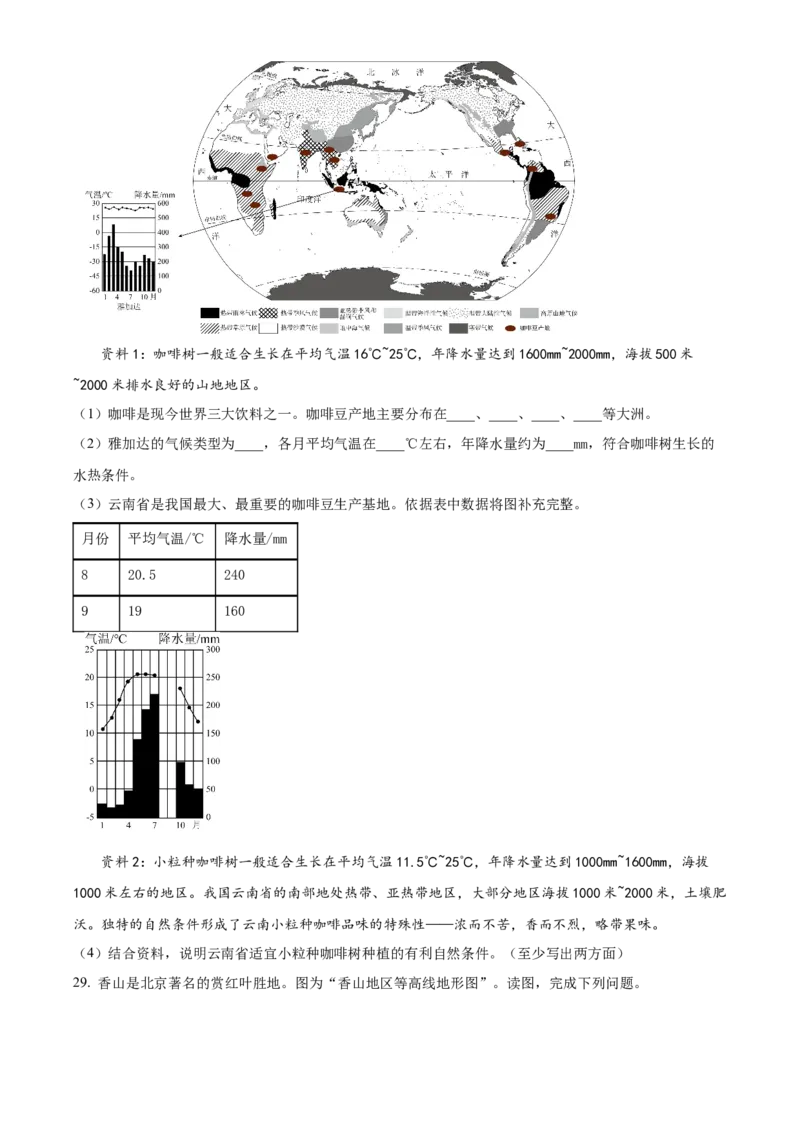 精品解析：北京市大兴区2022-2023学年八年级上学期期中地理试题（原卷版）(1)_北京初中期末题_C605-京七八九_B京地理七八九_地理_北京八上地理