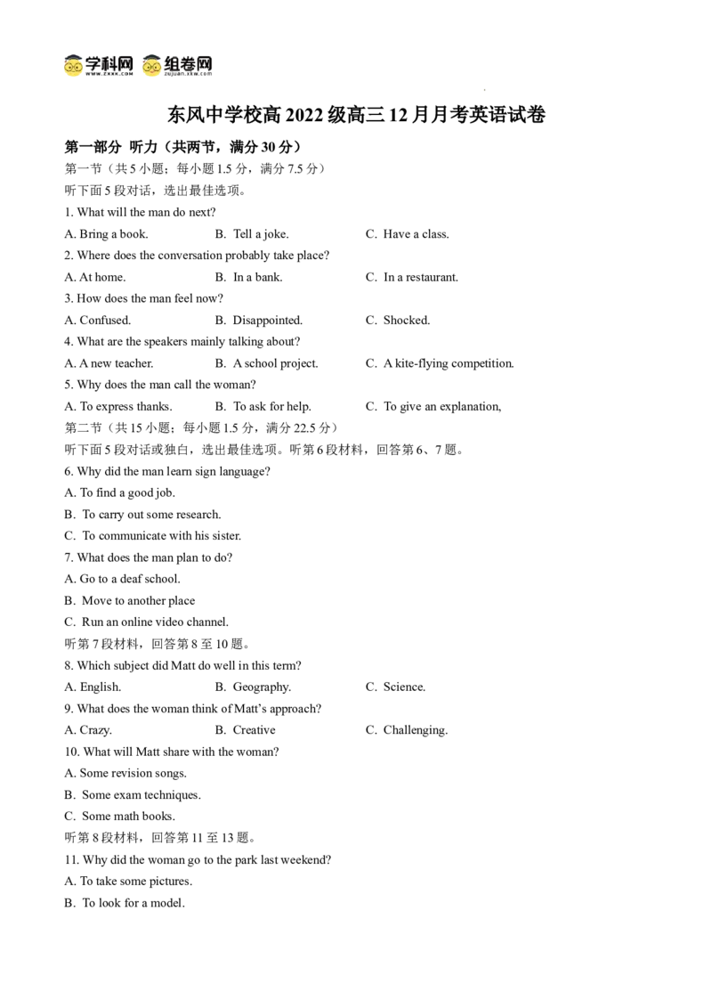 四川省南充市阆中东风学校2024-2025学年高三12月月考试题英语+答案_A1502026各地模拟卷（超值！）_12月_241217四川省南充市阆中东风学校2024-2025学年高三12月月考试题