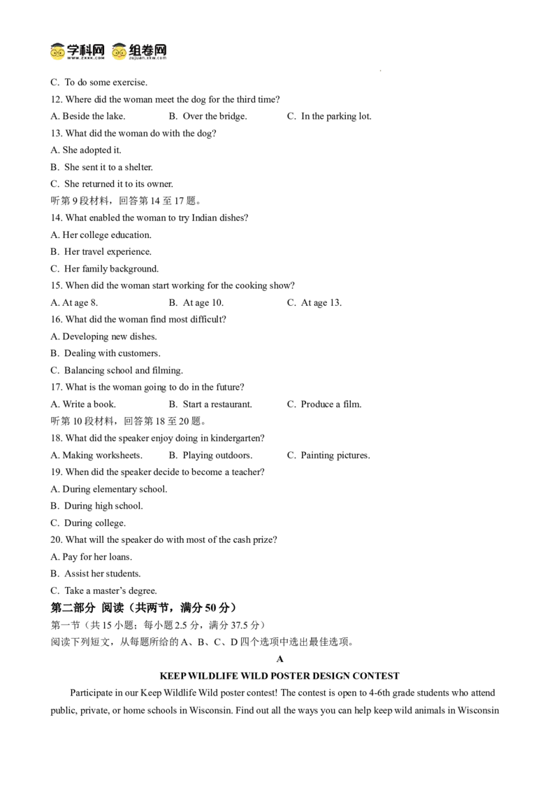 四川省南充市阆中东风学校2024-2025学年高三12月月考试题英语+答案_A1502026各地模拟卷（超值！）_12月_241217四川省南充市阆中东风学校2024-2025学年高三12月月考试题