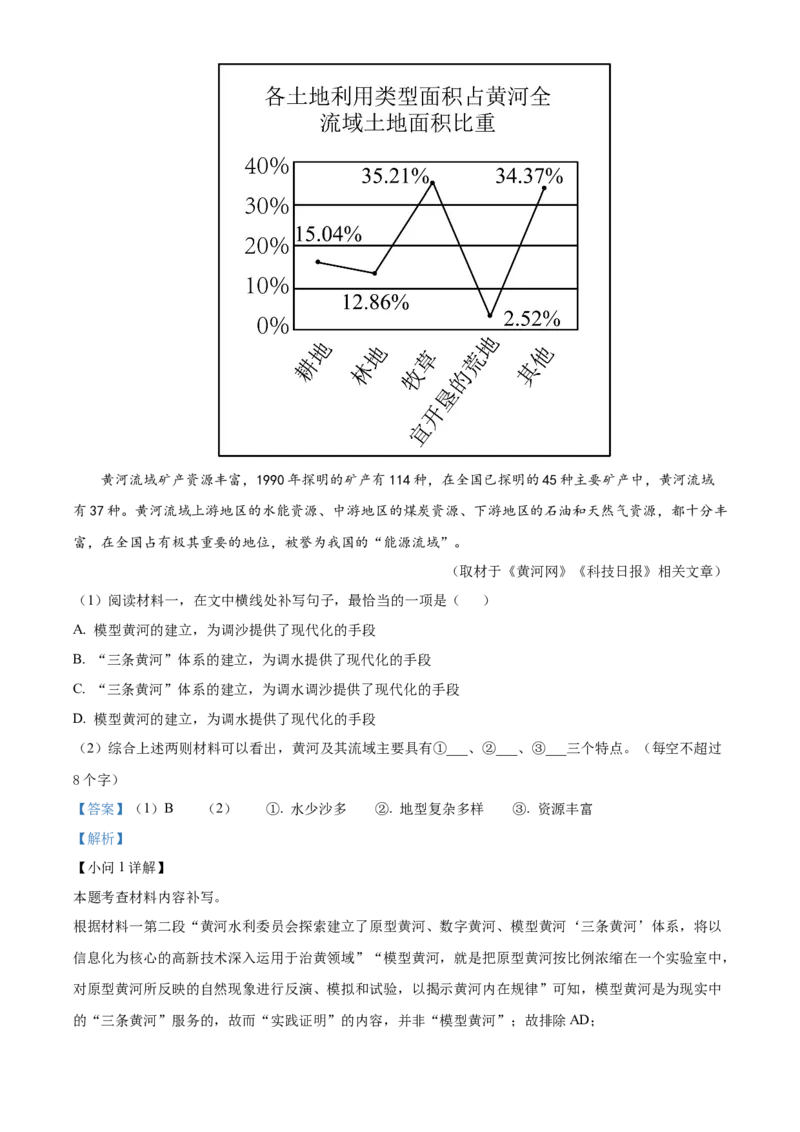 精品解析：北京市东城区2020-2021学年八年级下学期期末语文试题（解析版）(1)_北京初中期末题_C605-京七八九_B语文七八九_北京语文八下_2022-2023前